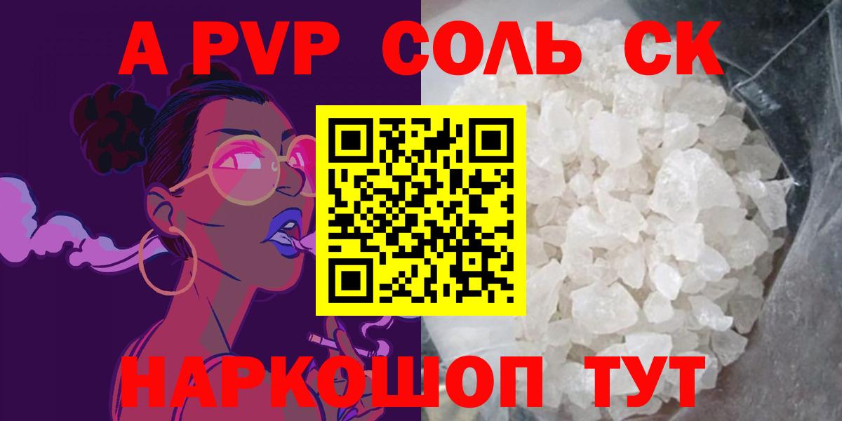 Alfa_PVP Соль  Alpha-PVP  Алейск  Вход с VPN 