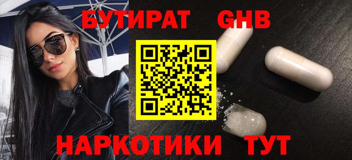 Бутират вода Алейск