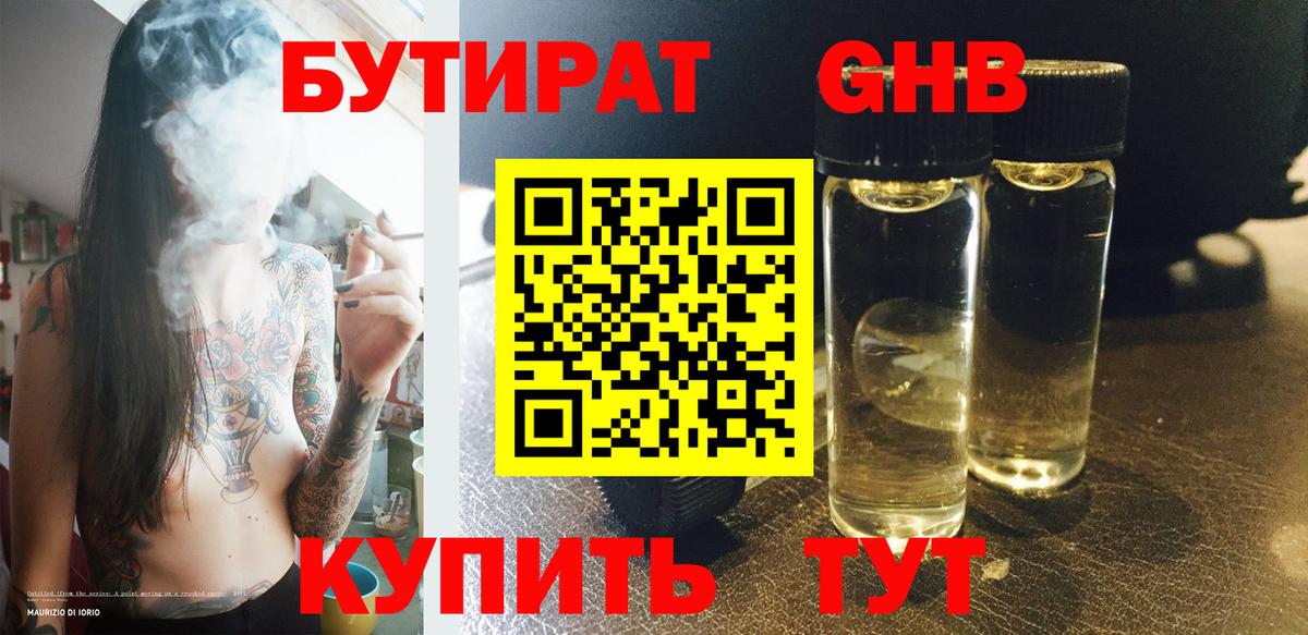 БУТИРАТ Butirat  БУТИРАТ  Алейск  Вход с VPN 
