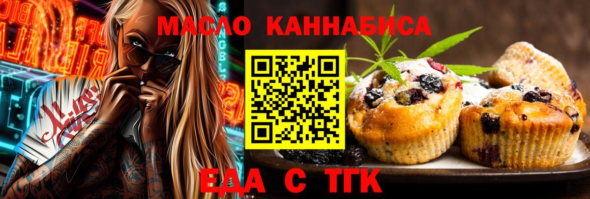 Печенье с ТГК конопля Алейск