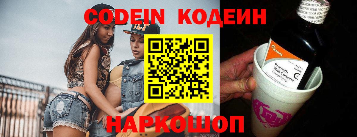 Codein Purple Drank  Codein напиток Lean (лин)  Вход с VPN  Алейск 