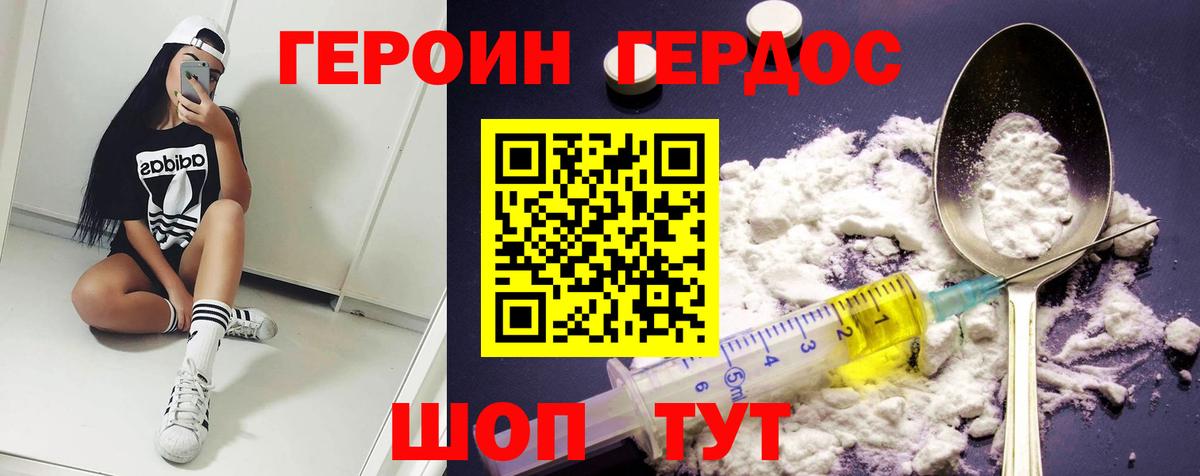 ГЕРОИН Афган Алейск